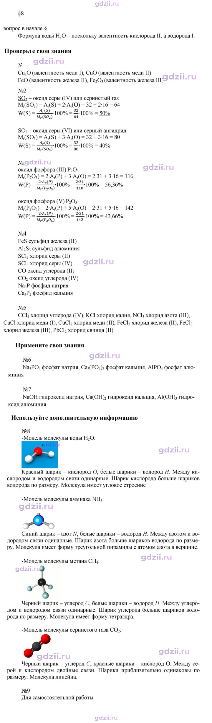 Скан решения номера 8