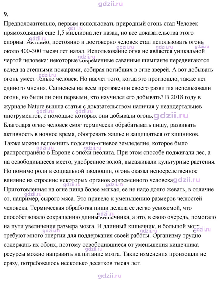 Скан решения номера 9