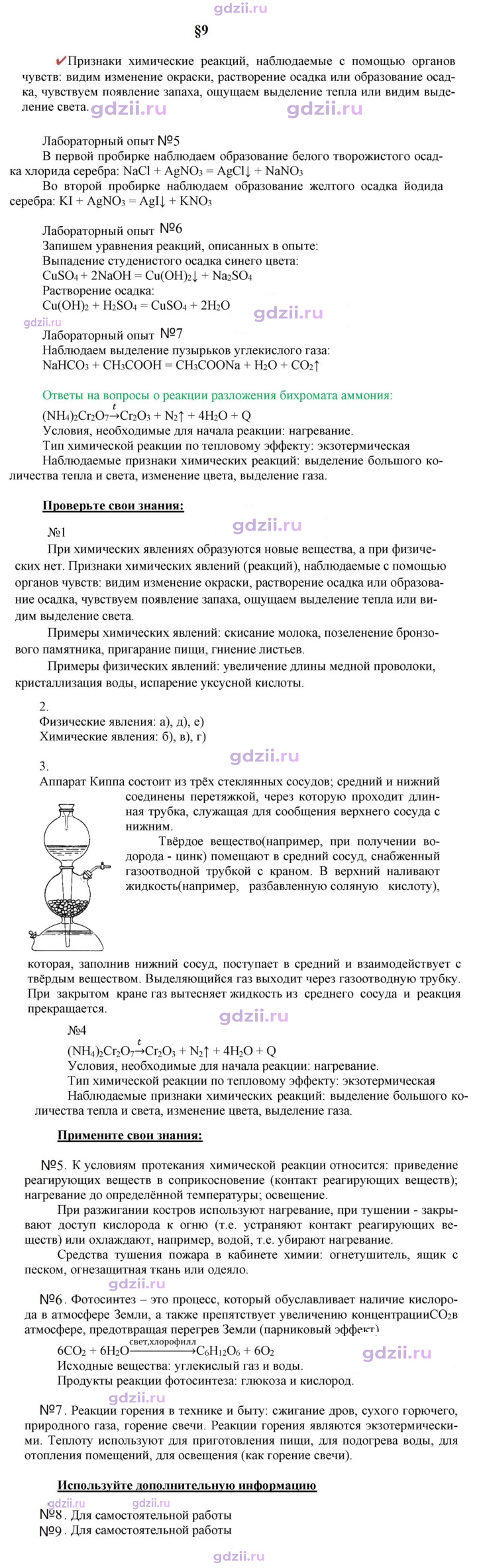 Скан решения номера 9