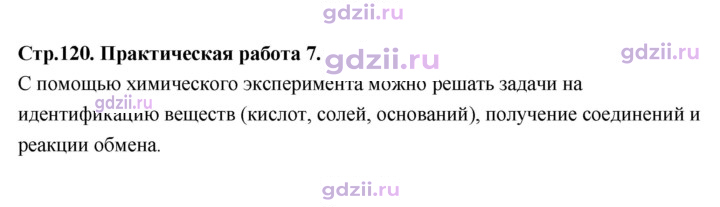 Скан решения номера 7