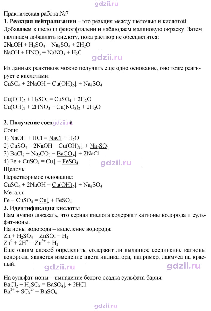 Скан решения номера 7