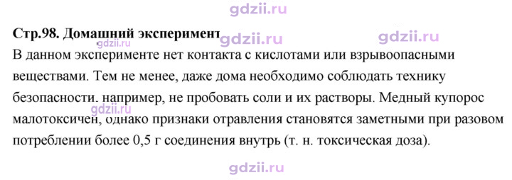 Скан решения номера стр.98