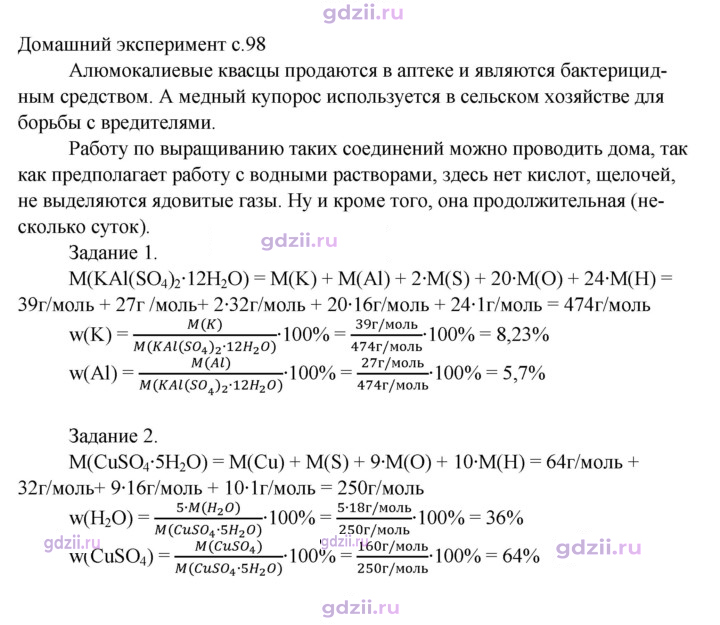 Скан решения номера стр.98