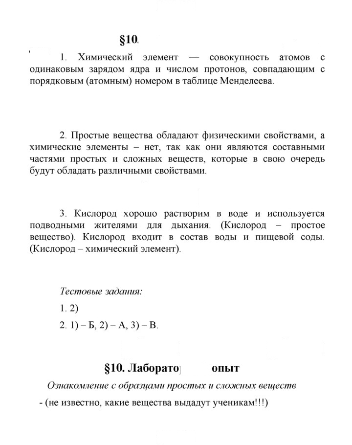 Скан решения номера 10