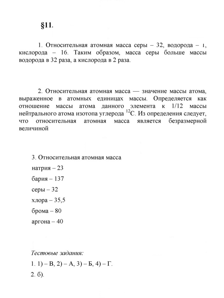 Скан решения номера 11