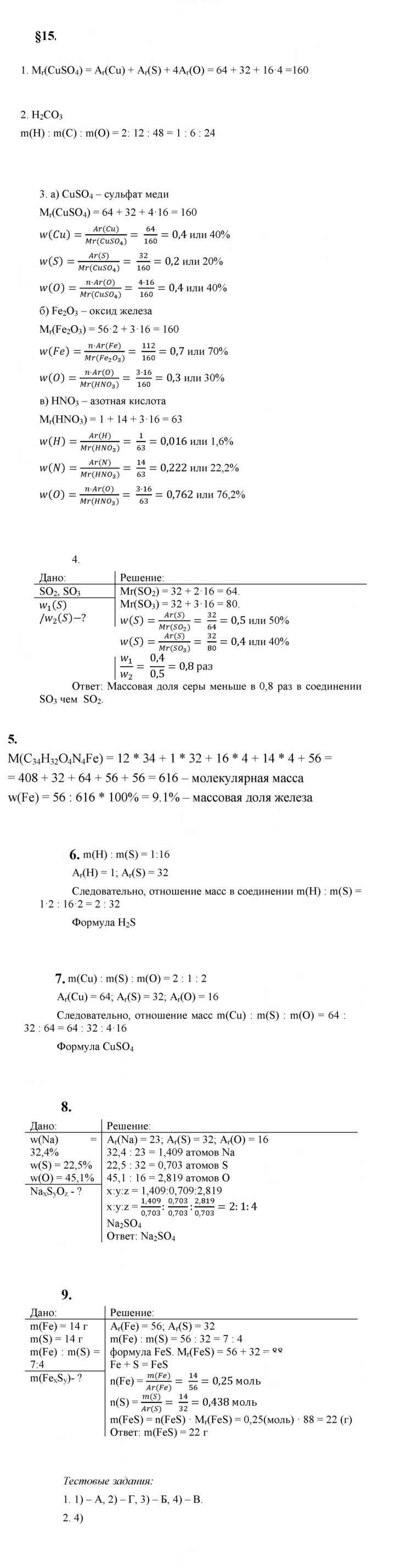Скан решения номера 15