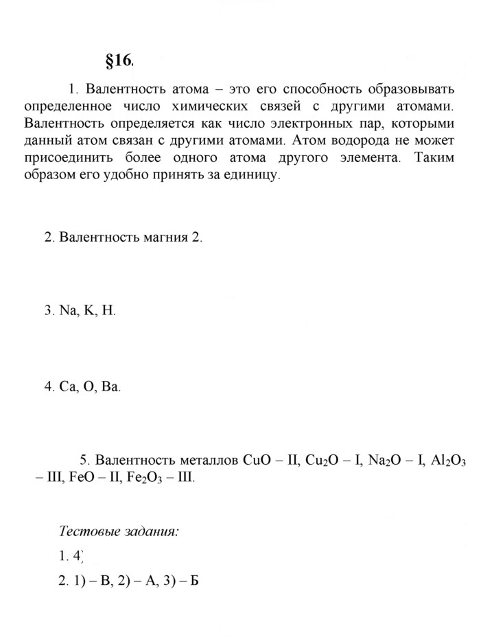 Скан решения номера 16