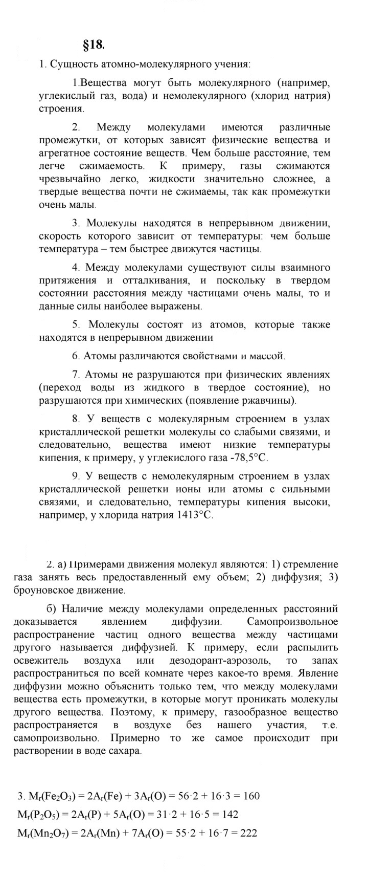 Скан решения номера 18
