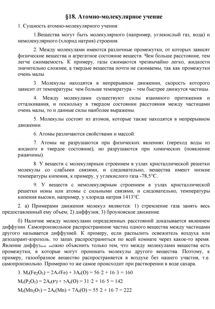 Скан решения номера 18