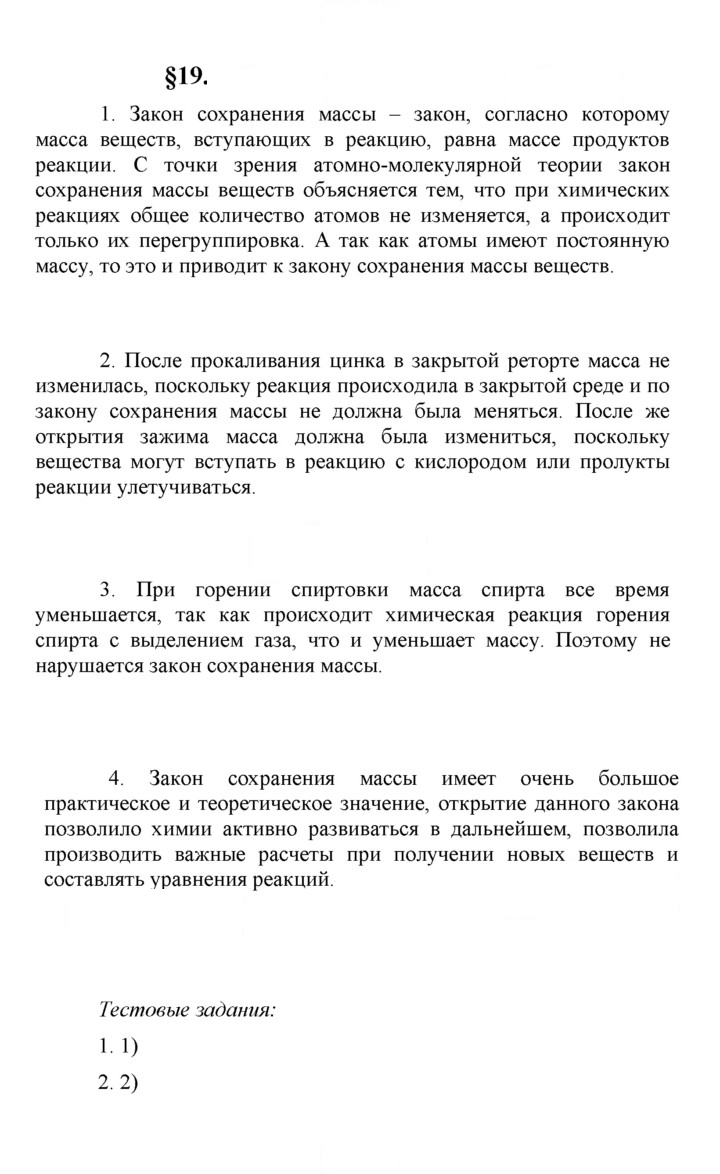 Скан решения номера 19
