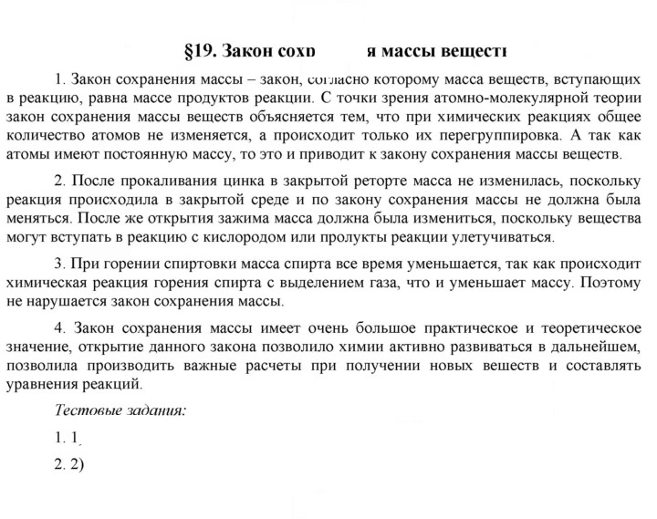 Скан решения номера 19