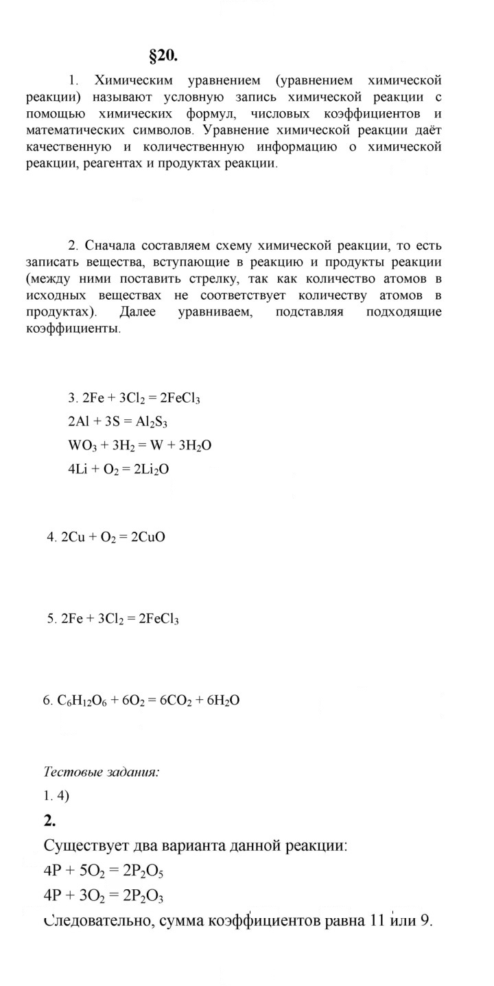 Скан решения номера 20