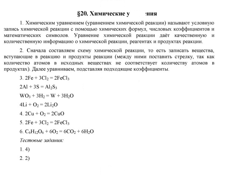 Скан решения номера 20