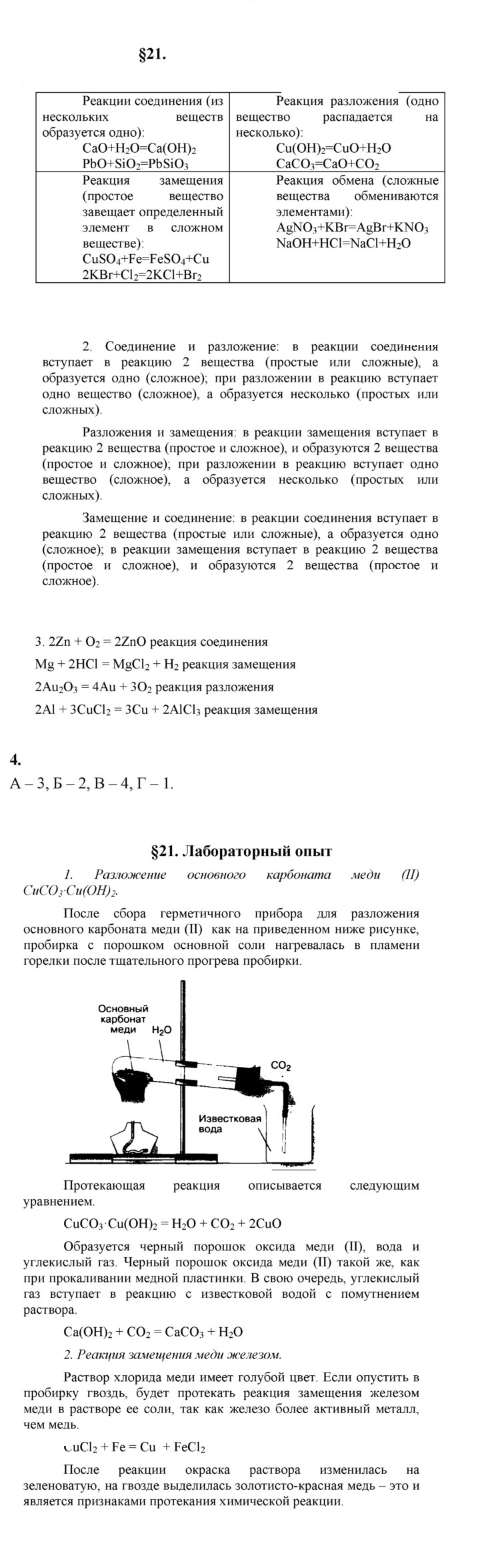 Скан решения номера 21