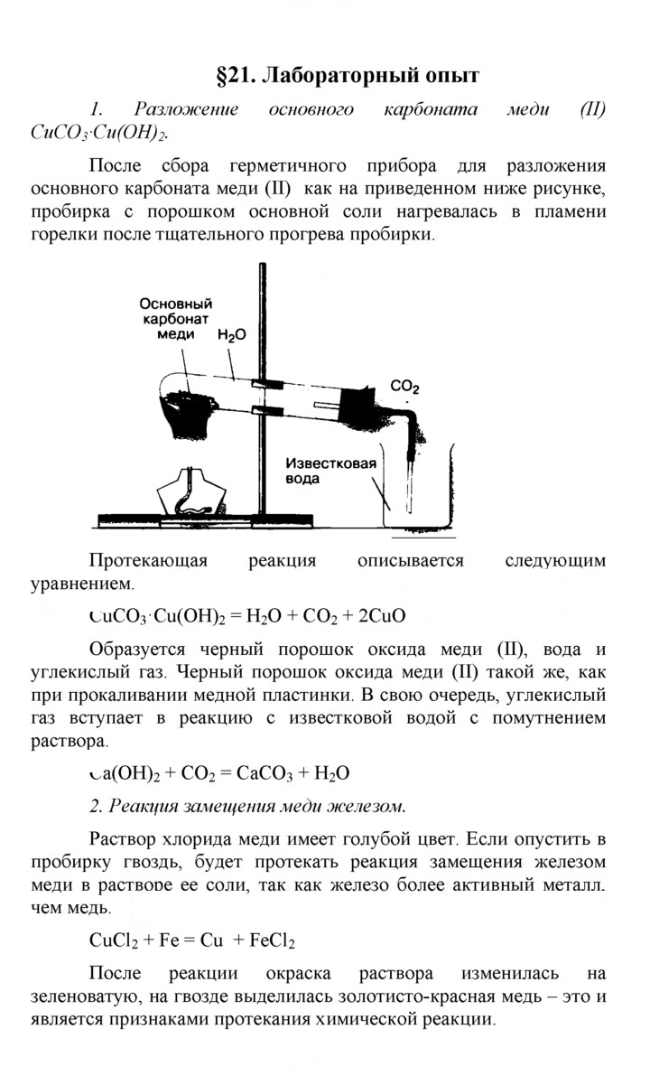 Скан решения номера 21