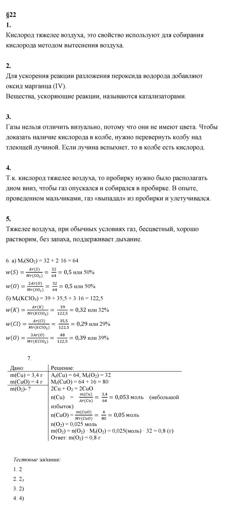 Скан решения номера 22