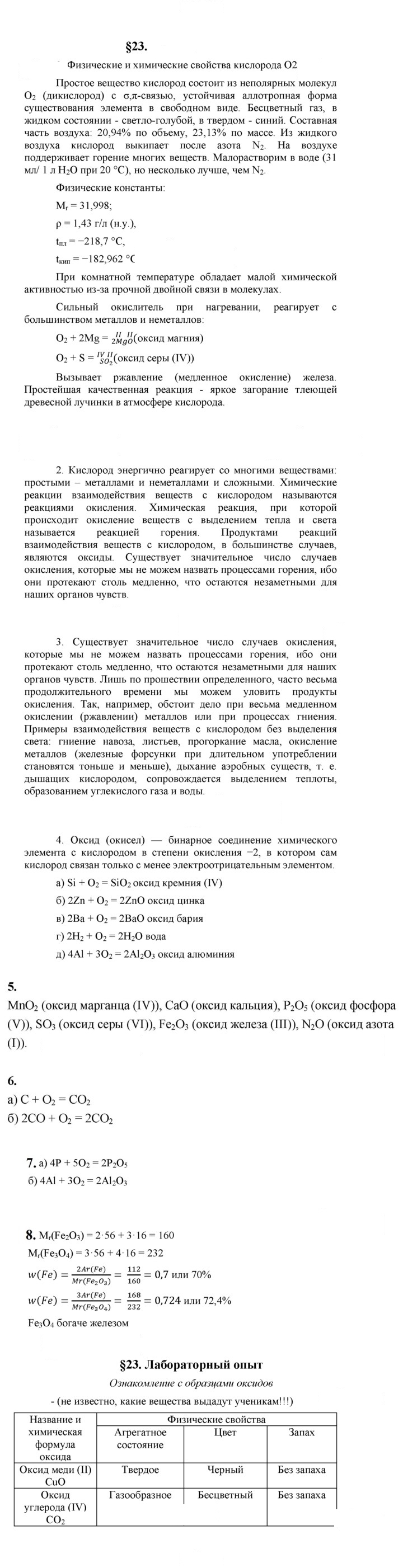 Скан решения номера 23