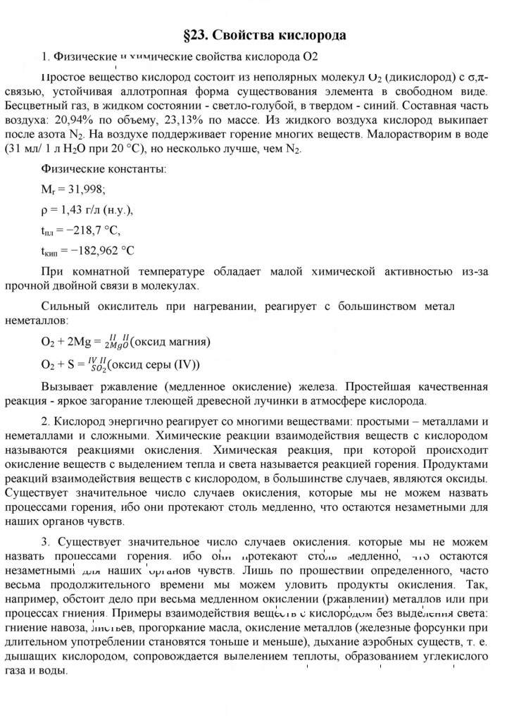 Скан решения номера 23
