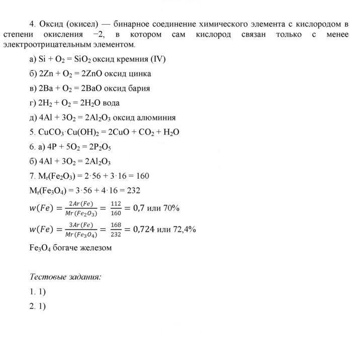 Скан решения номера 23