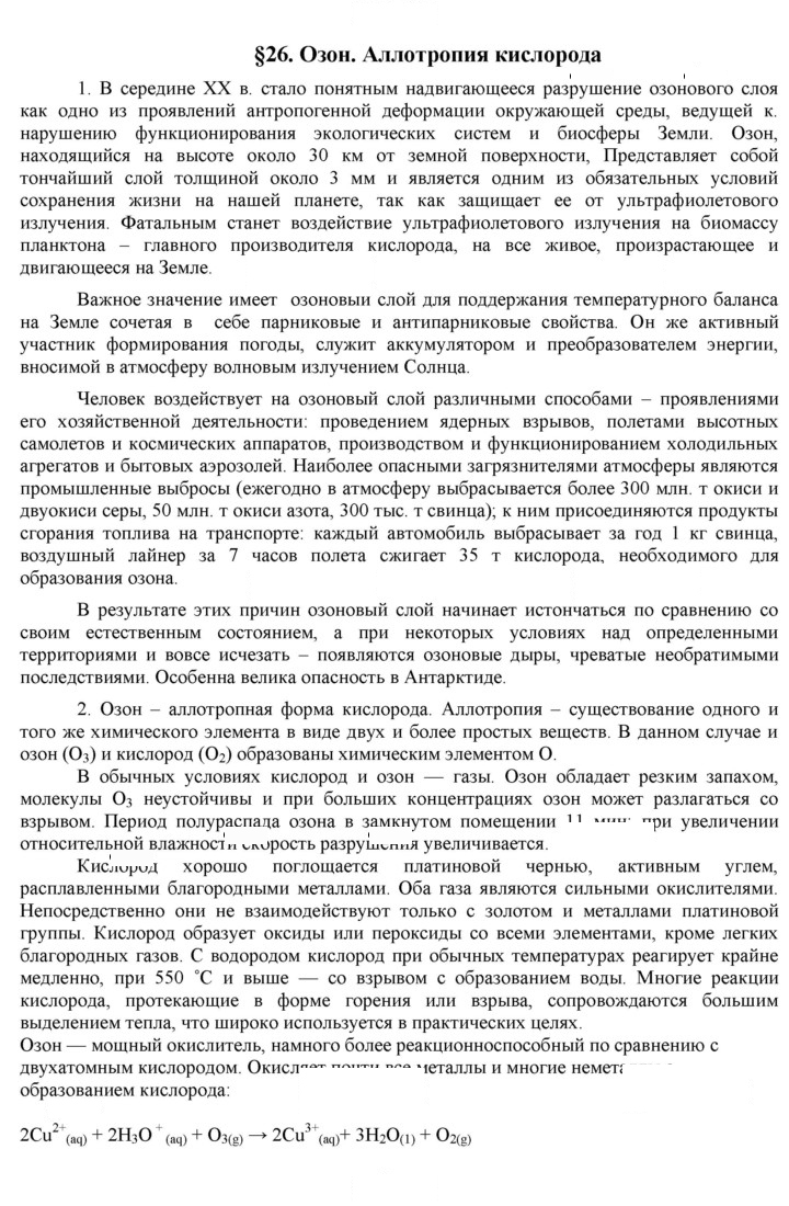 Скан решения номера 26