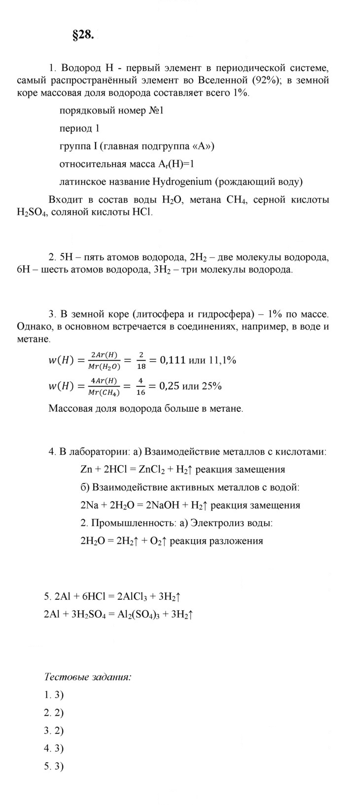 Скан решения номера 28