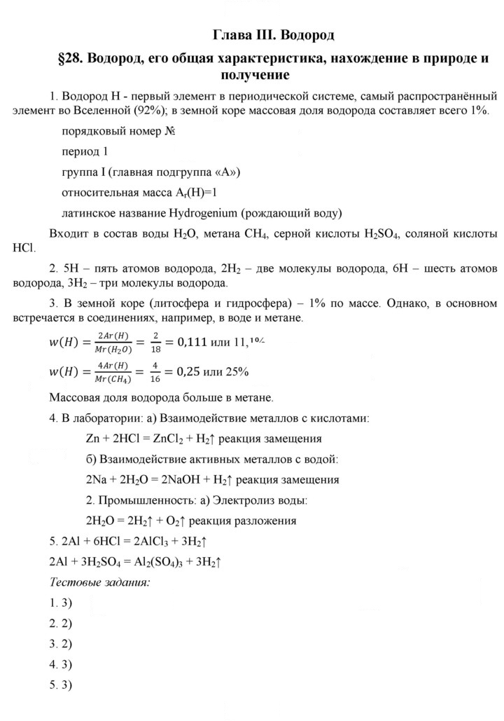 Скан решения номера 28