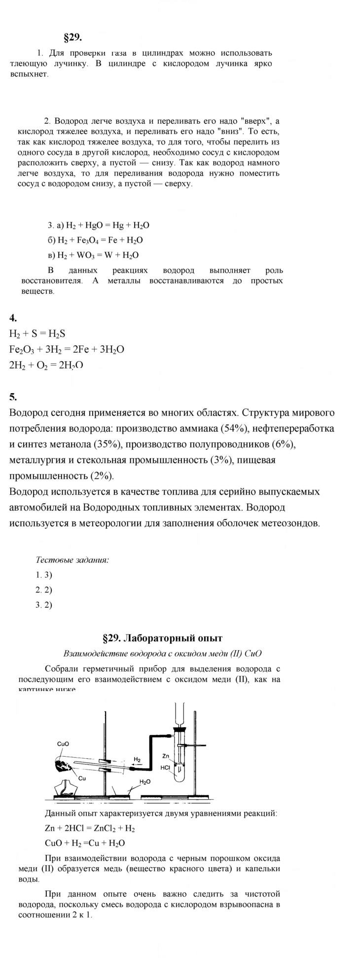 Скан решения номера 29