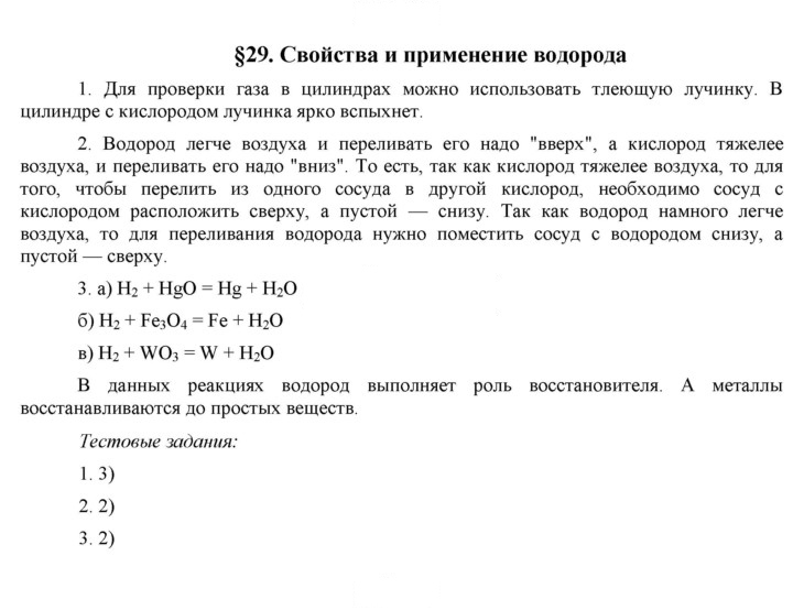 Скан решения номера 29