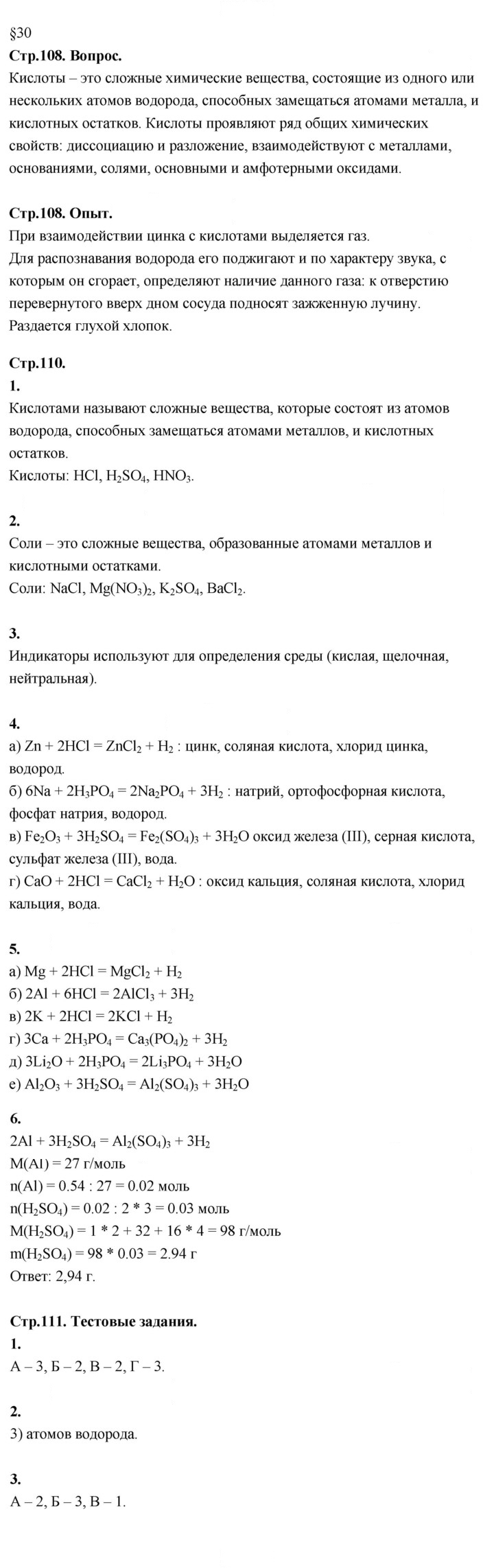 Скан решения номера 30