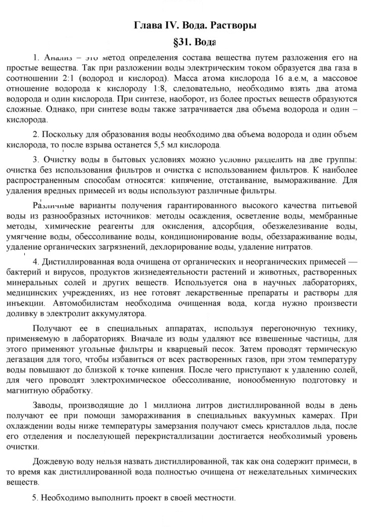 Скан решения номера 31