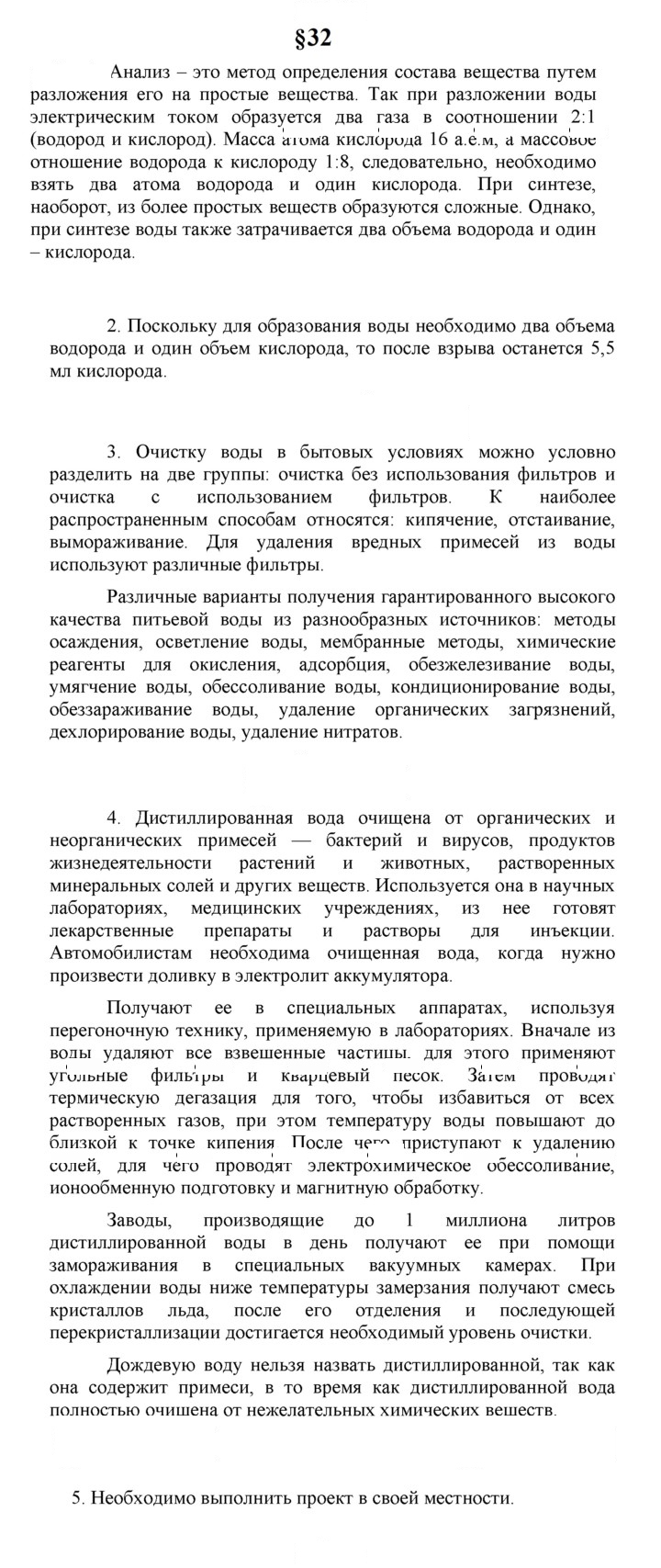 Скан решения номера 32