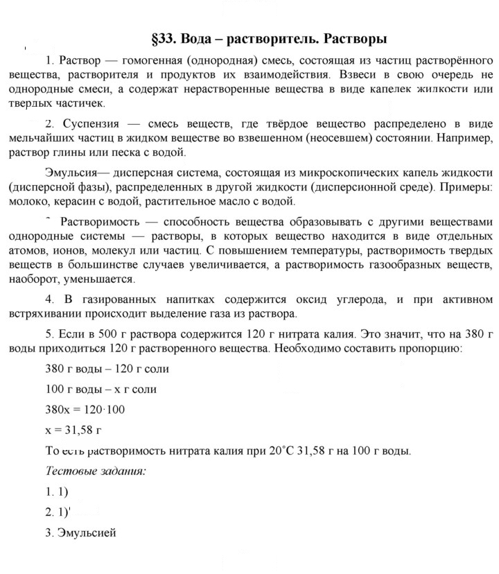 Скан решения номера 33