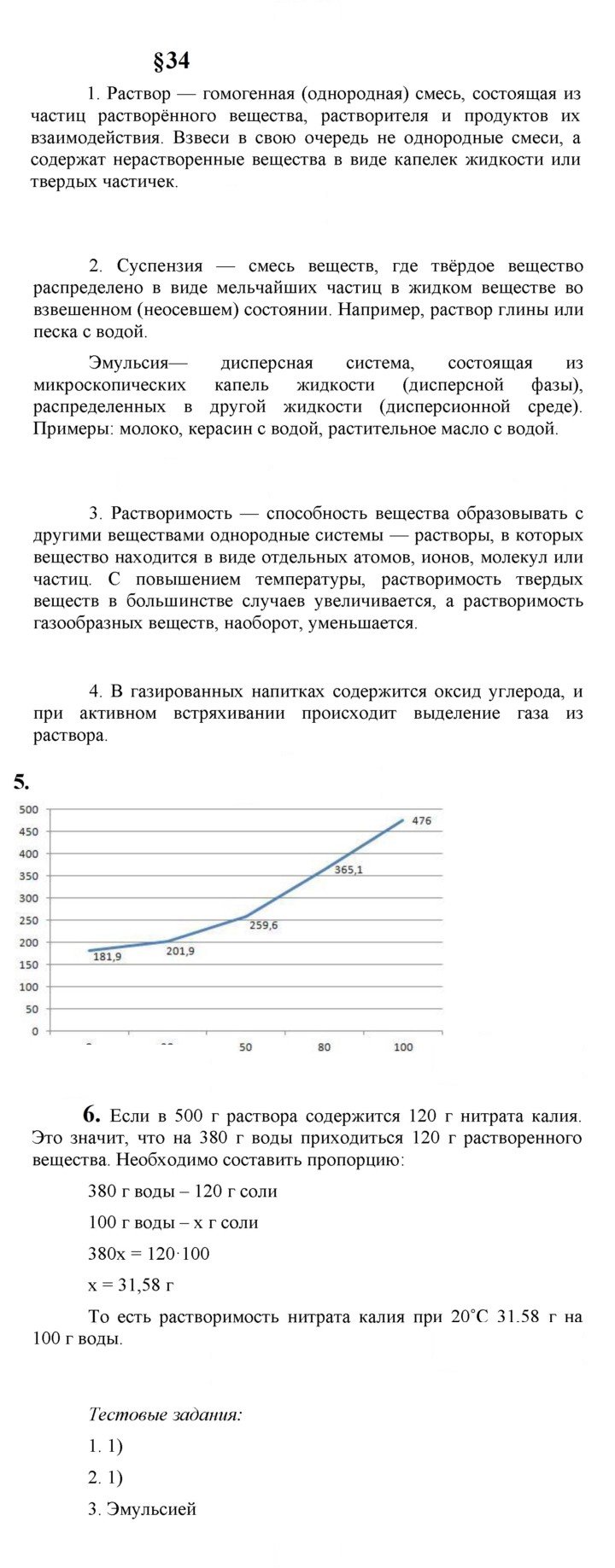 Скан решения номера 34