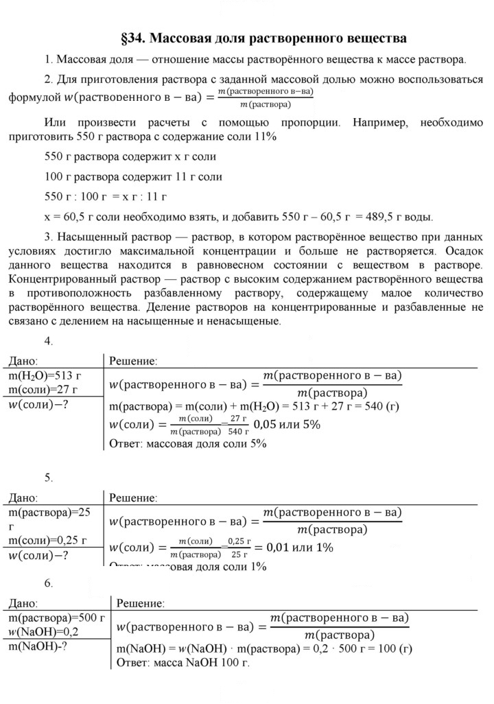Скан решения номера 34