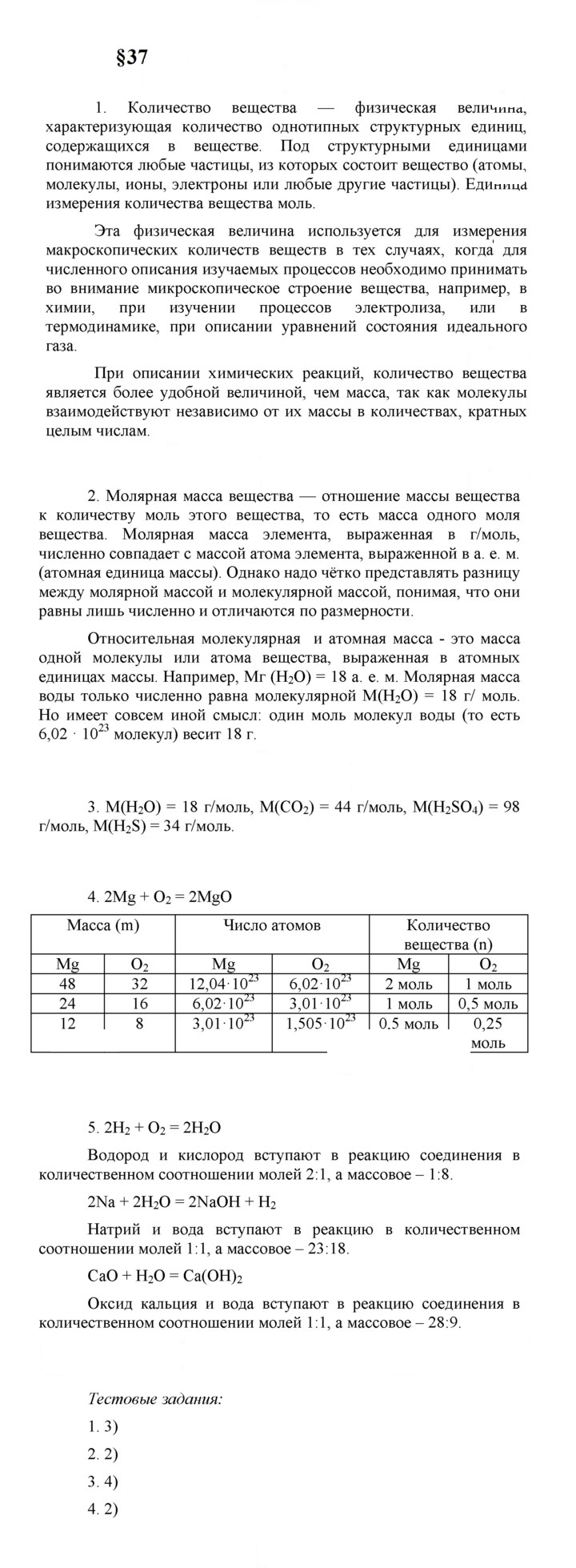 Скан решения номера 37