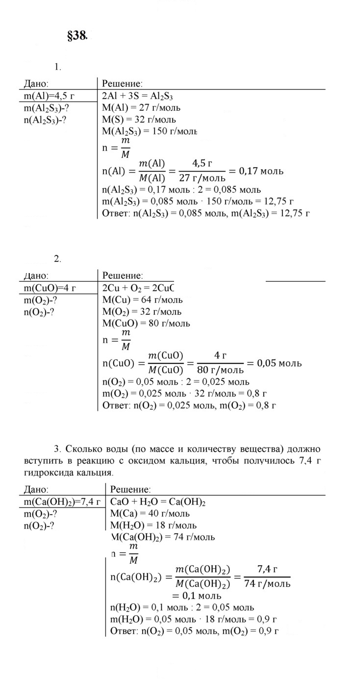 Скан решения номера 38