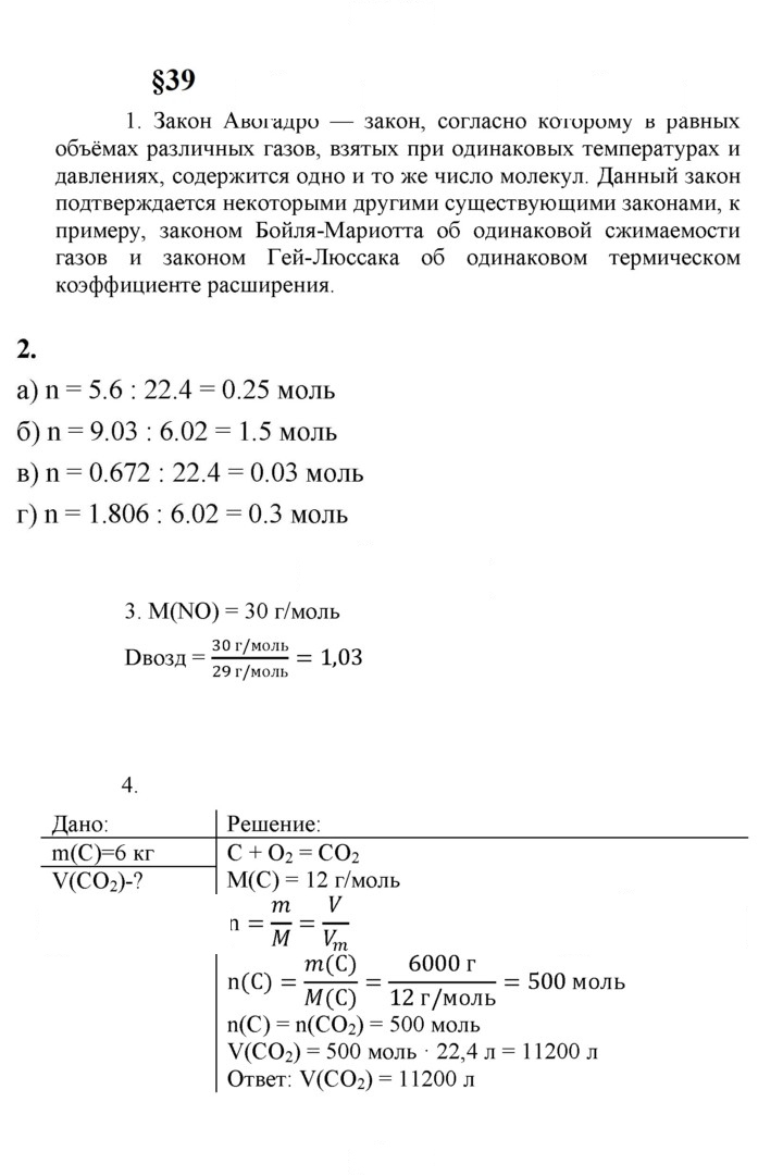 Скан решения номера 39