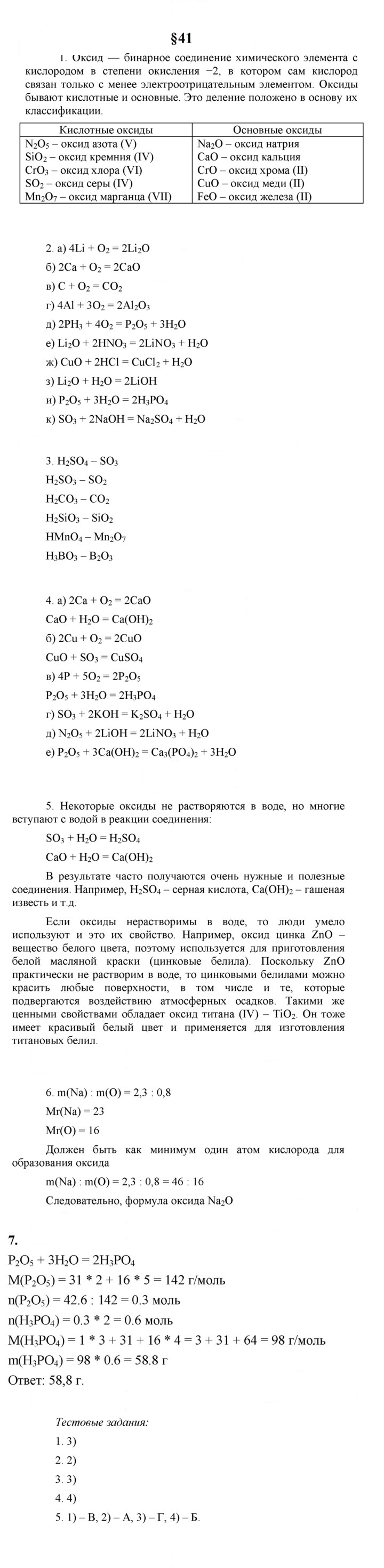 Скан решения номера 41