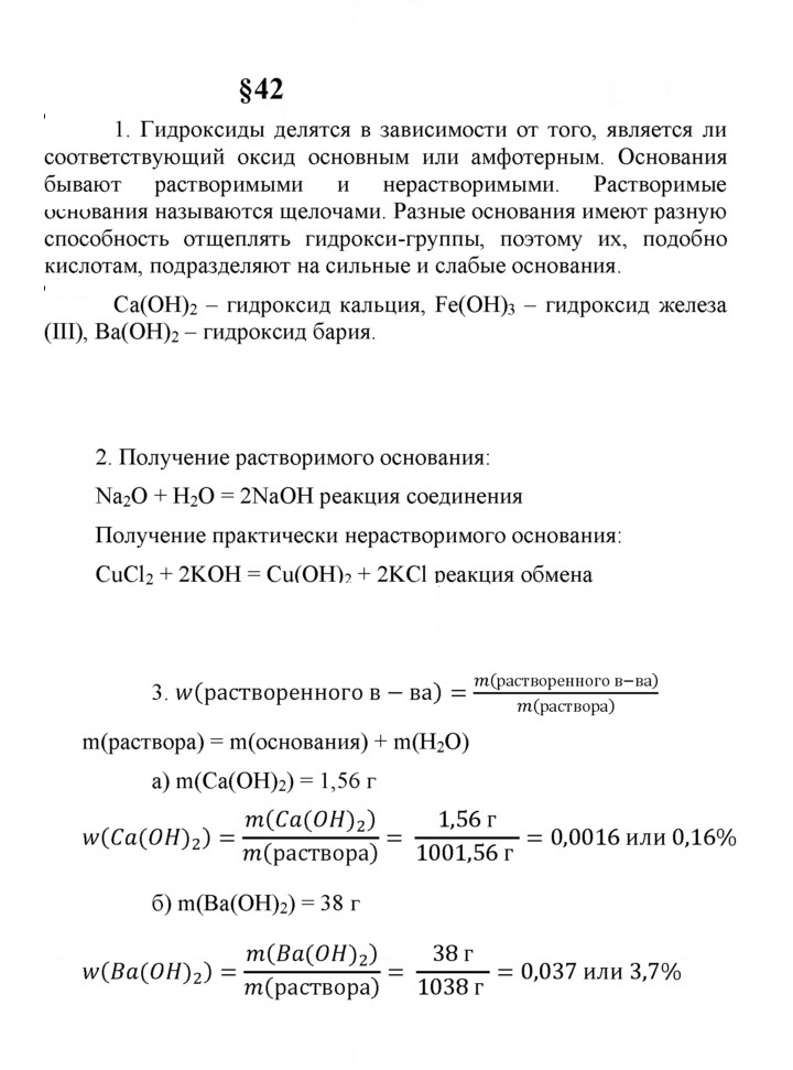 Скан решения номера 42