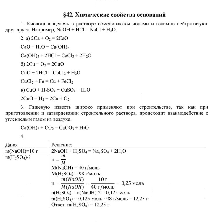 Скан решения номера 42