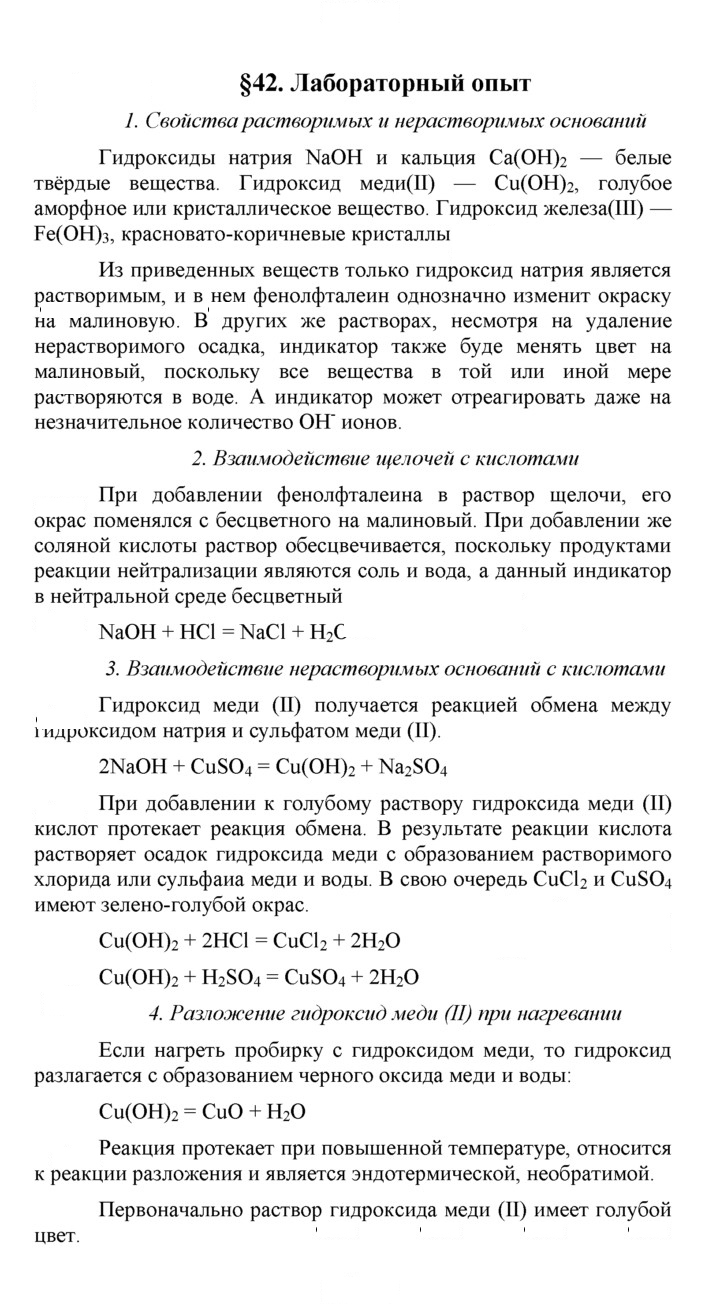 Скан решения номера 42