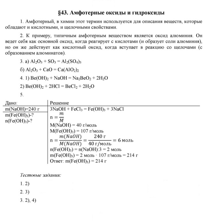 Скан решения номера 43