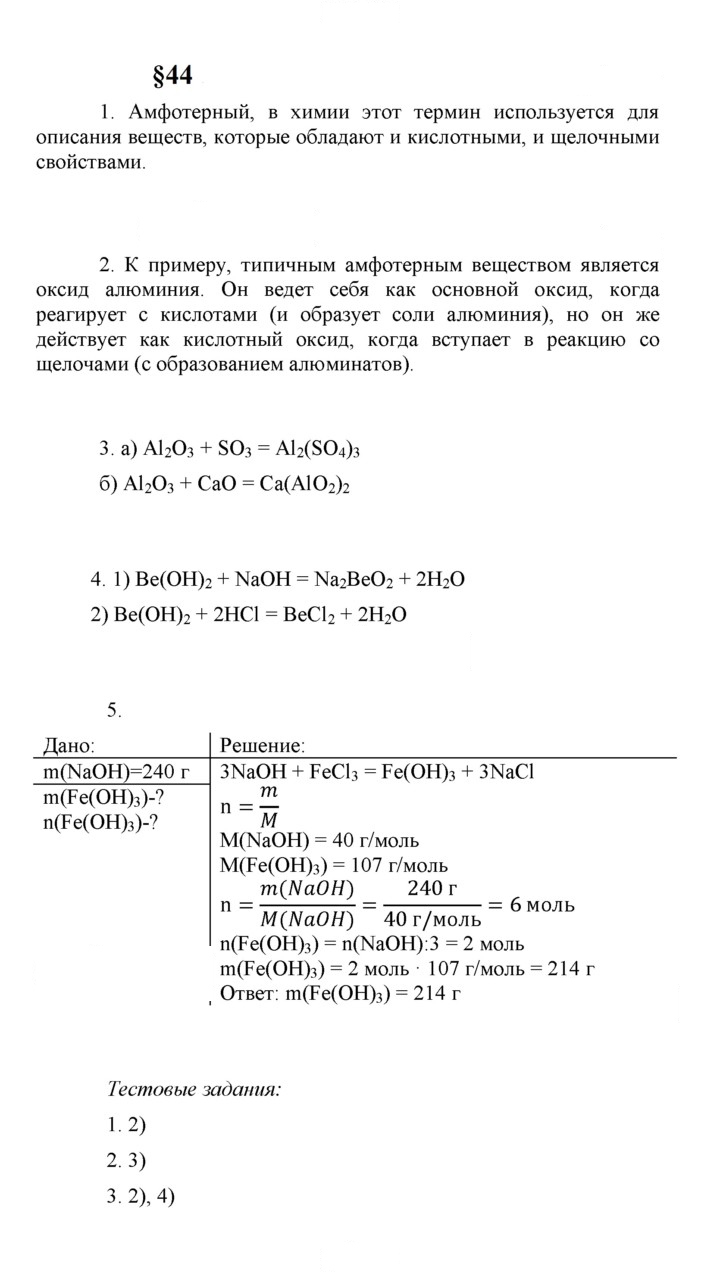 Скан решения номера 44