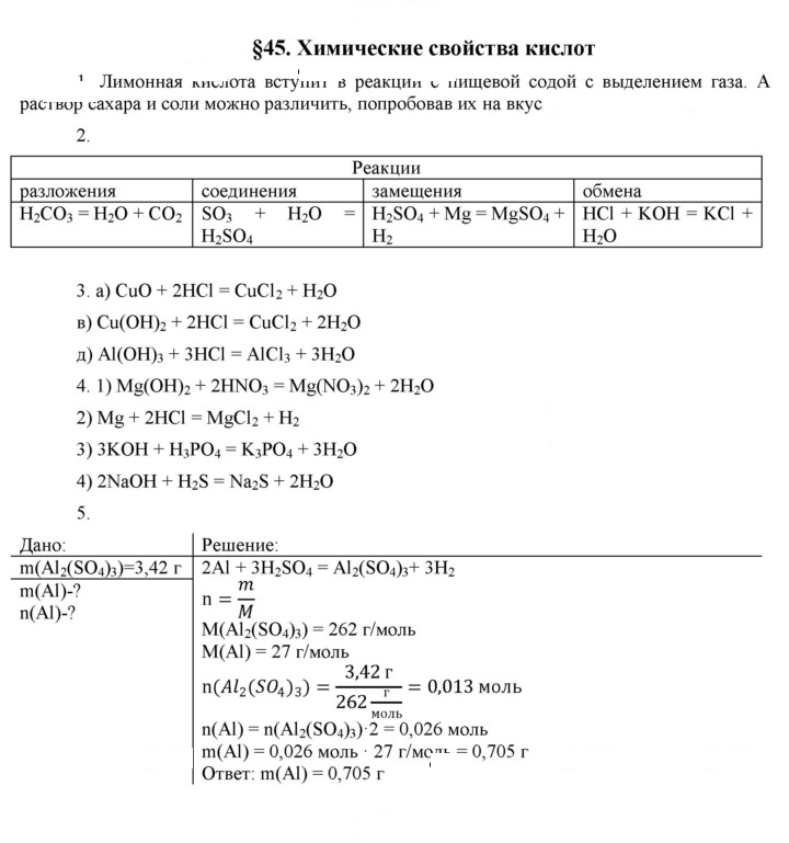 Скан решения номера 45