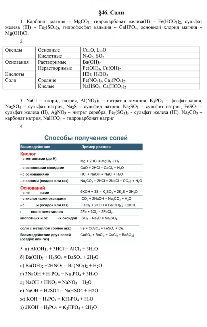 Скан решения номера 46