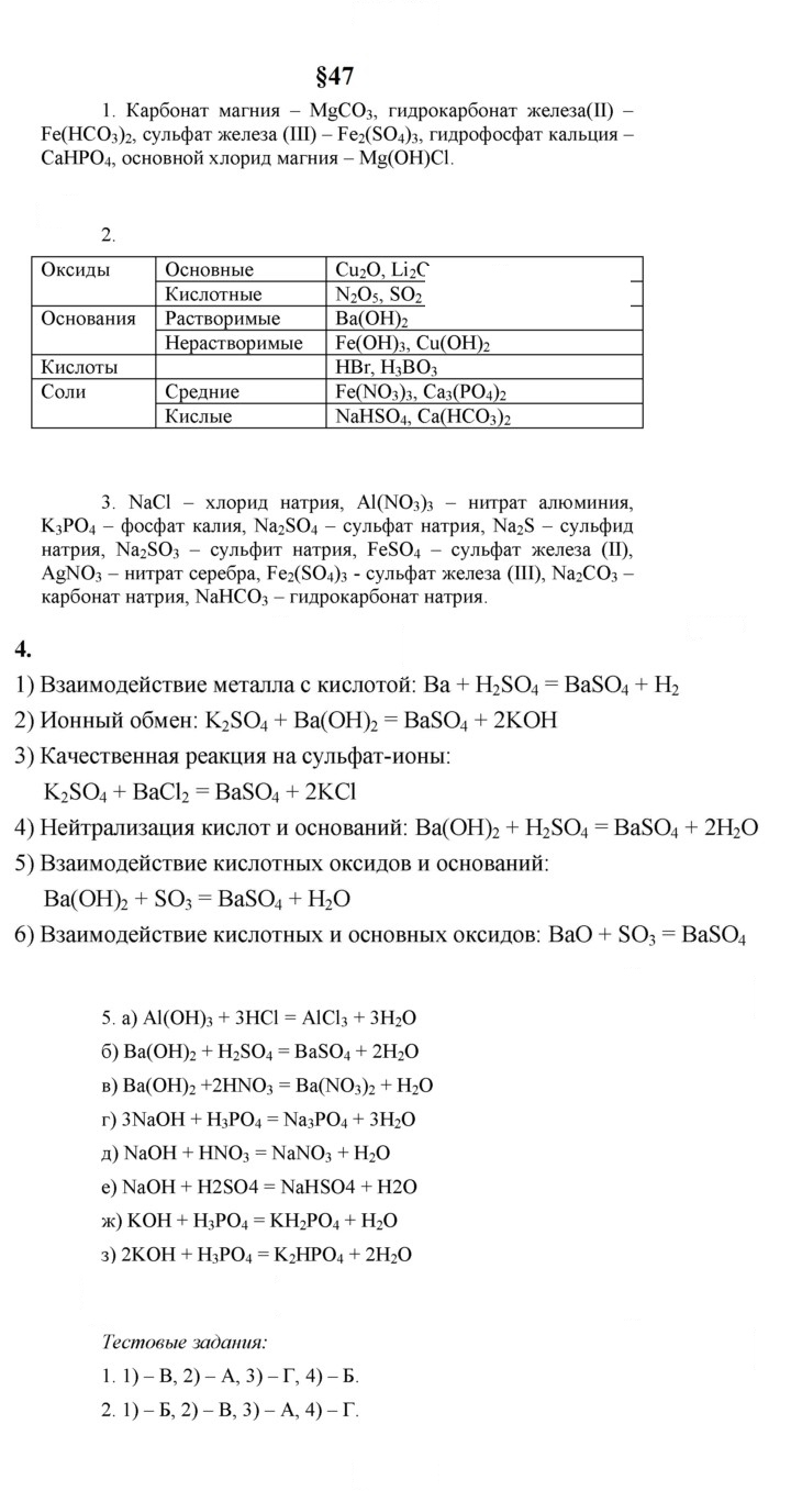 Скан решения номера 47