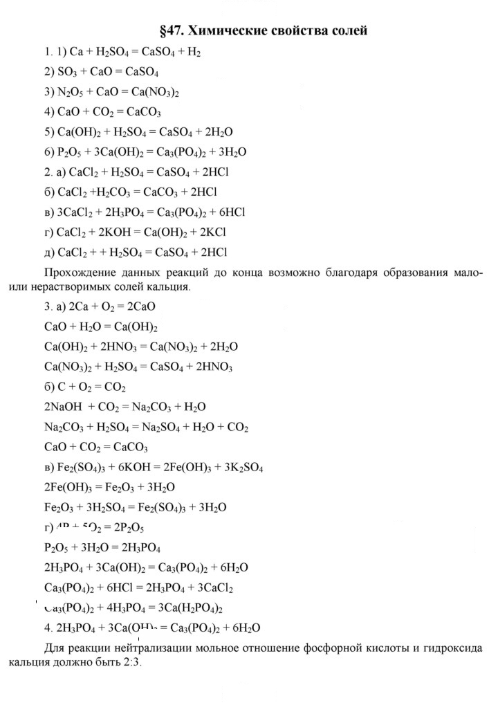 Скан решения номера 47