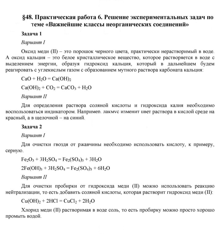 Скан решения номера 48