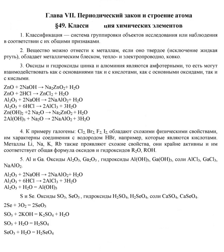Скан решения номера 49