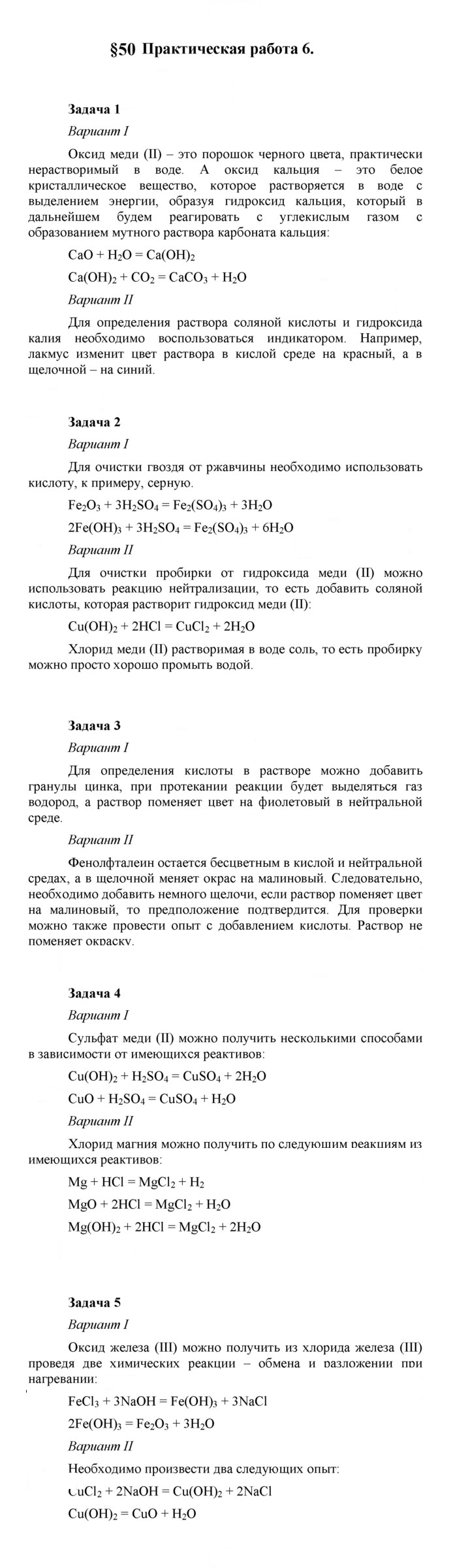 Скан решения номера 50